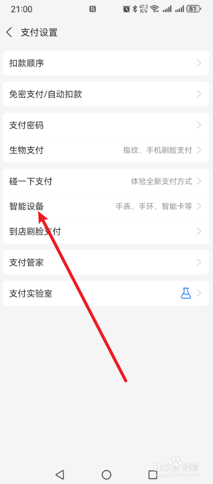 支付宝怎么绑定手表支付？