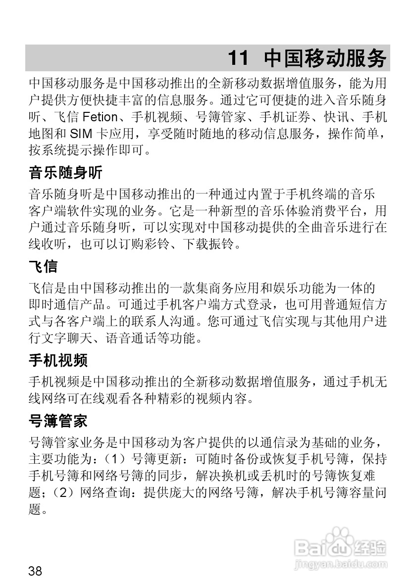 华为T2251手机使用说明书:[5]