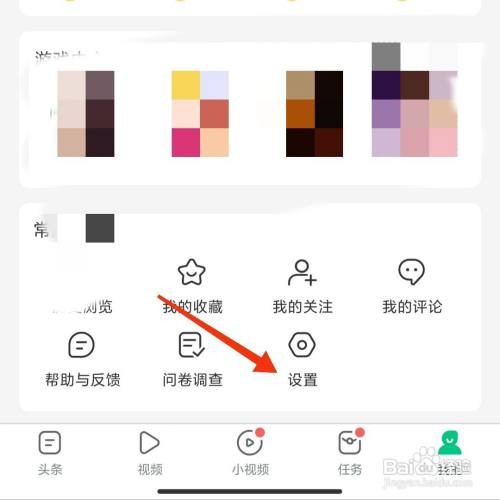 趣头条开启签到提醒怎么做
