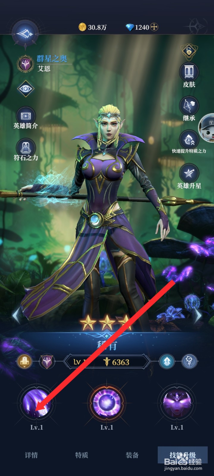传承利萨斯英雄如何升级艾恩英雄的技能