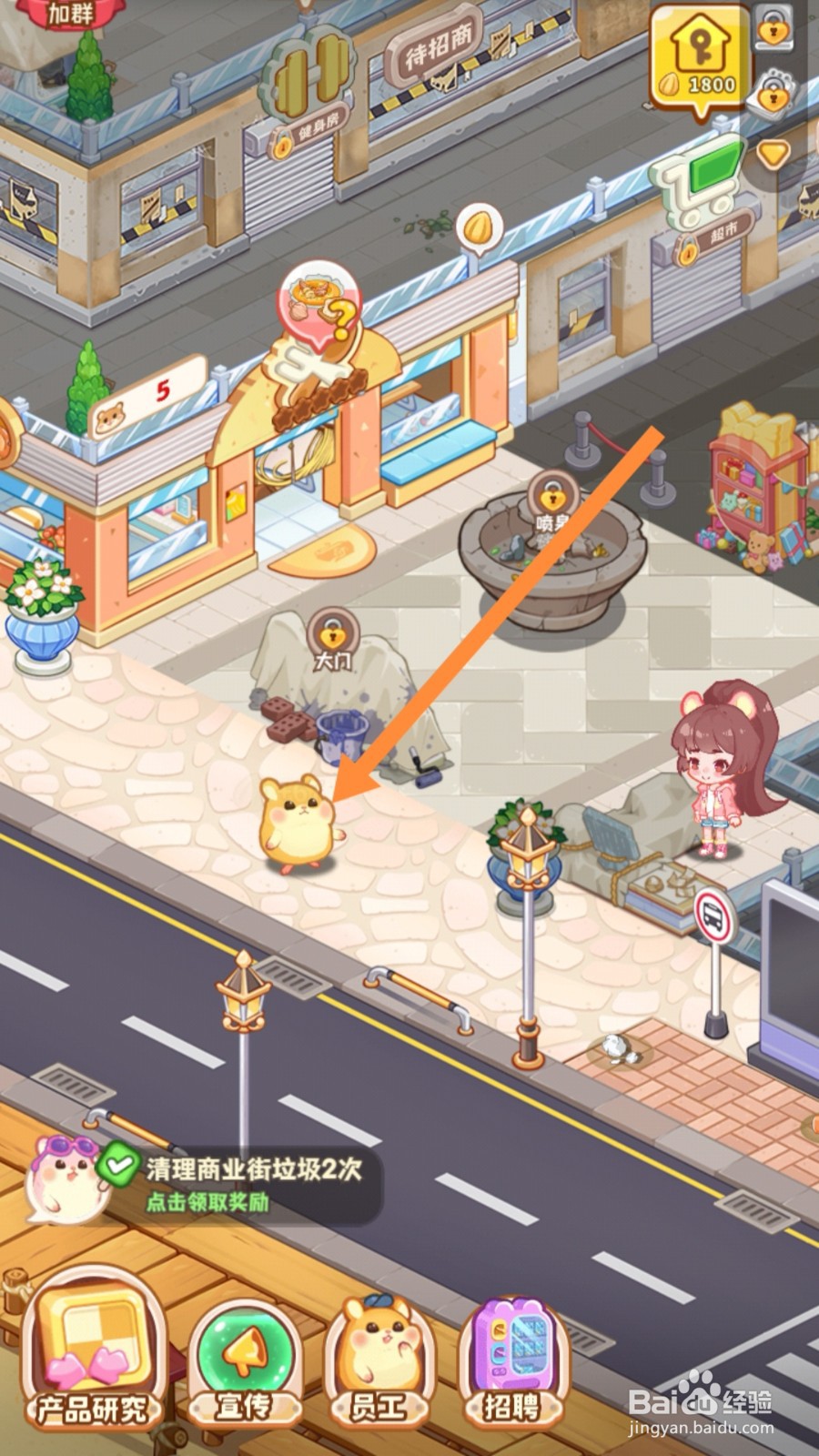 帕帕的商业街怎样完成与商业街顾客互动任务