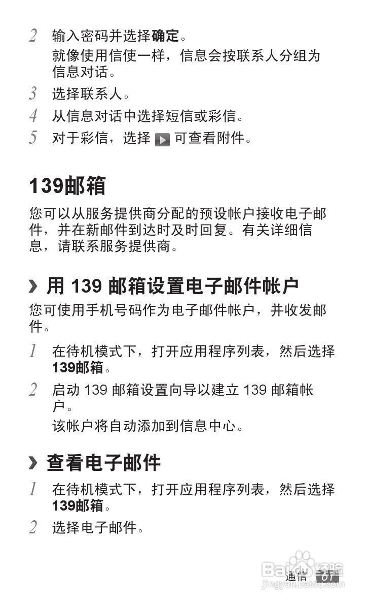 三星GT-I9108手机使用说明书:[7]