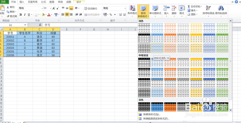 如何为excel表格套用表格格式呢