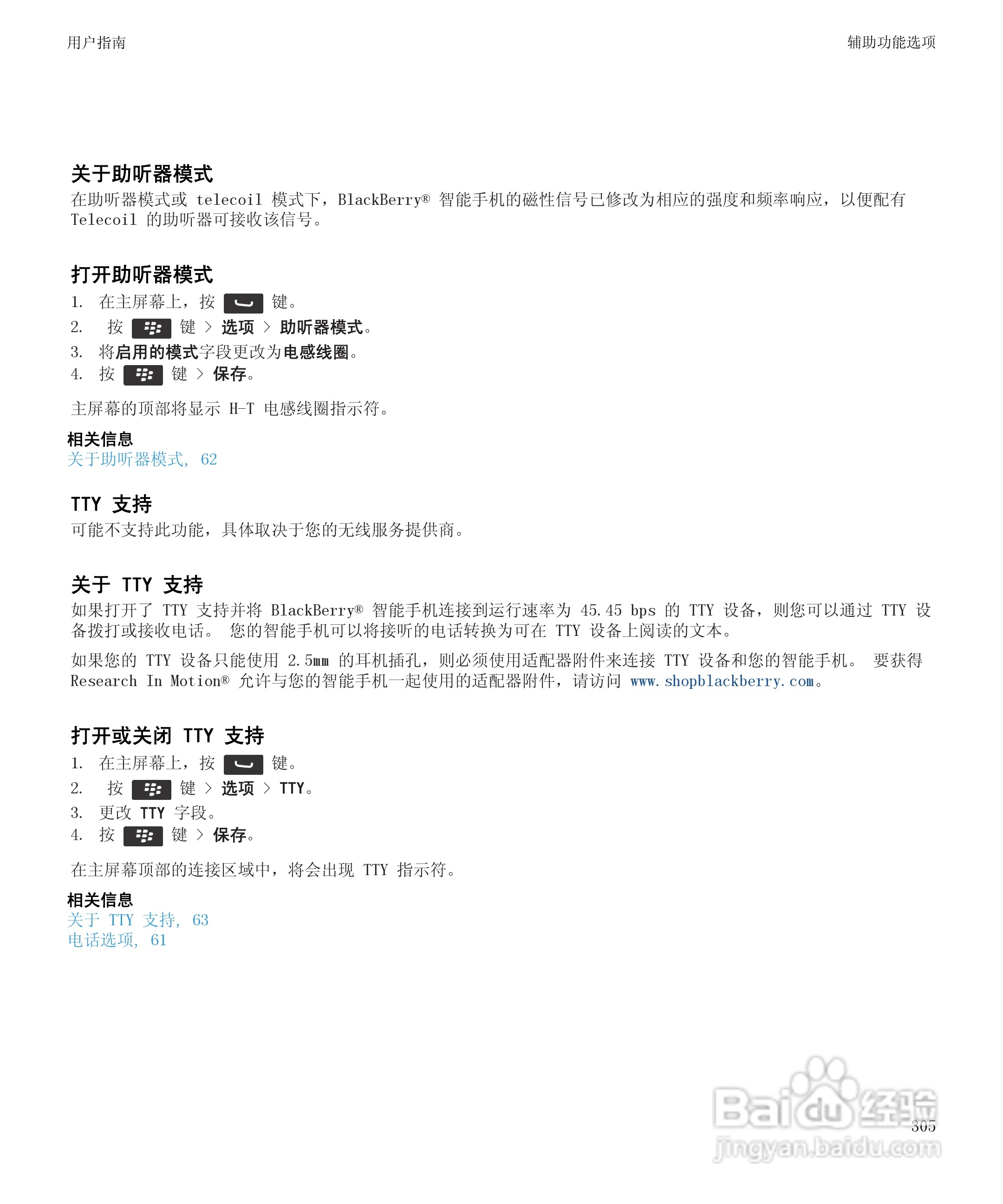 黑莓9930手机使用说明书:[31]