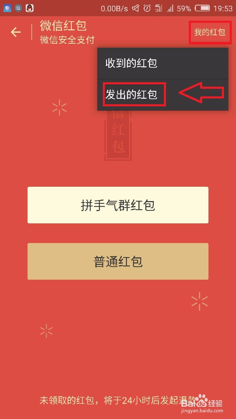 微信红包发错了怎么撤回