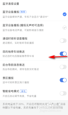 百度地图目的地停车场推送怎么关闭