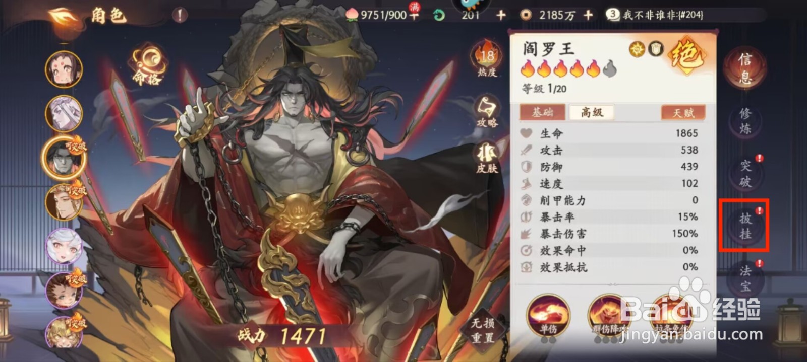 西游笔绘西行阎罗王怎么进行披挂穿戴？