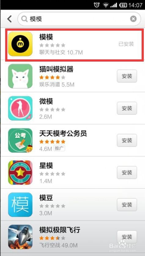 模模APP怎么注册？