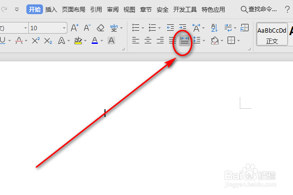 如何使用Word分散对齐功能呢