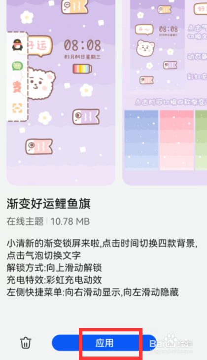 华为手机如何更换主题