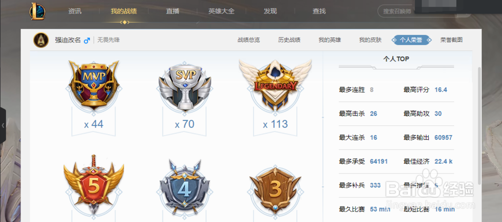 如何用WeGame登录游戏并查看战绩