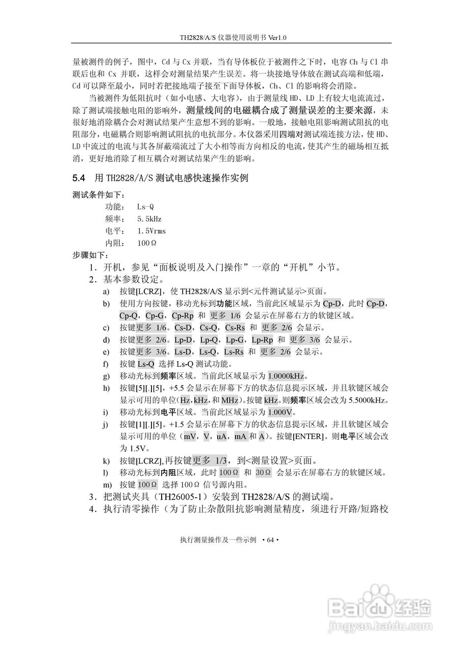 锦流源电子TH2828/TH2828A/TH2828S元件参数分析仪说明:[8]