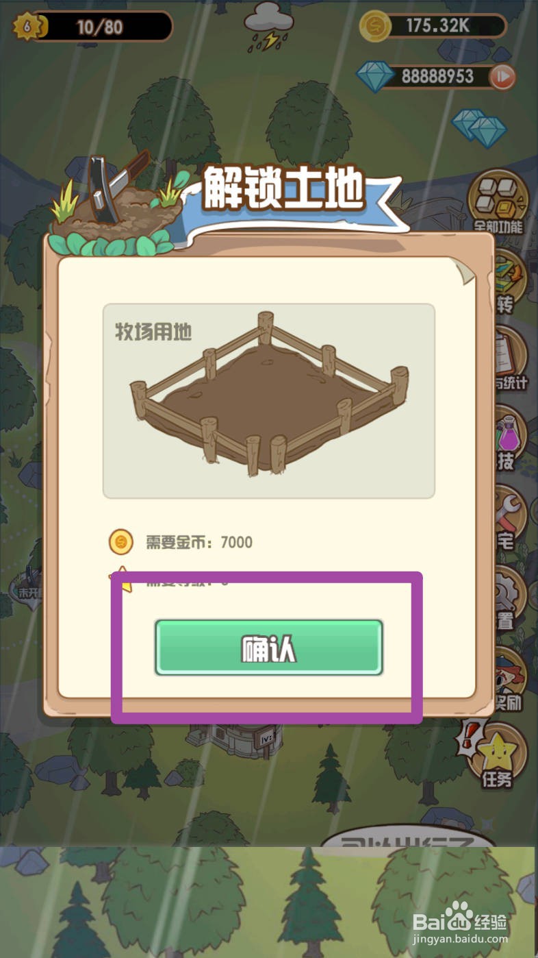 花语农场如何开垦牧场