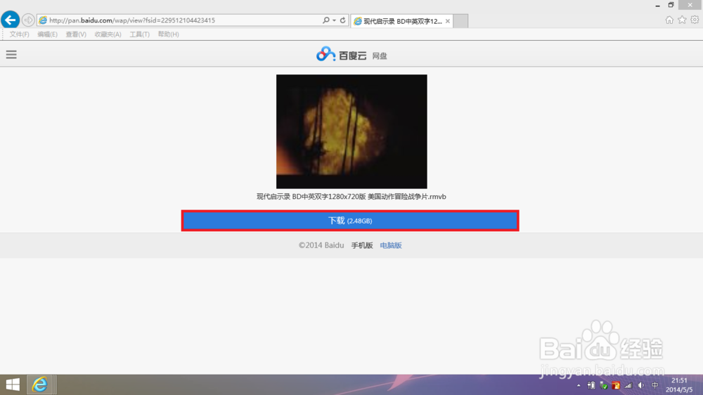 如何用迅雷下载百度网盘里的文件!