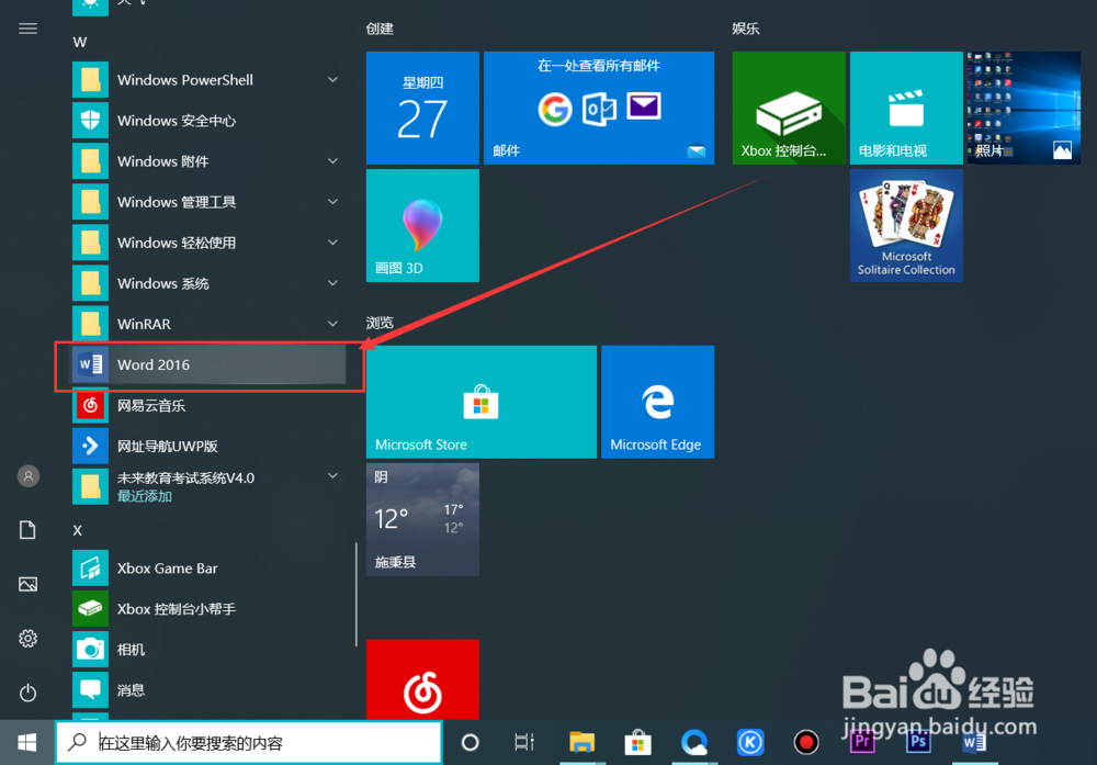 Word 文档怎么查看最近打开的文档