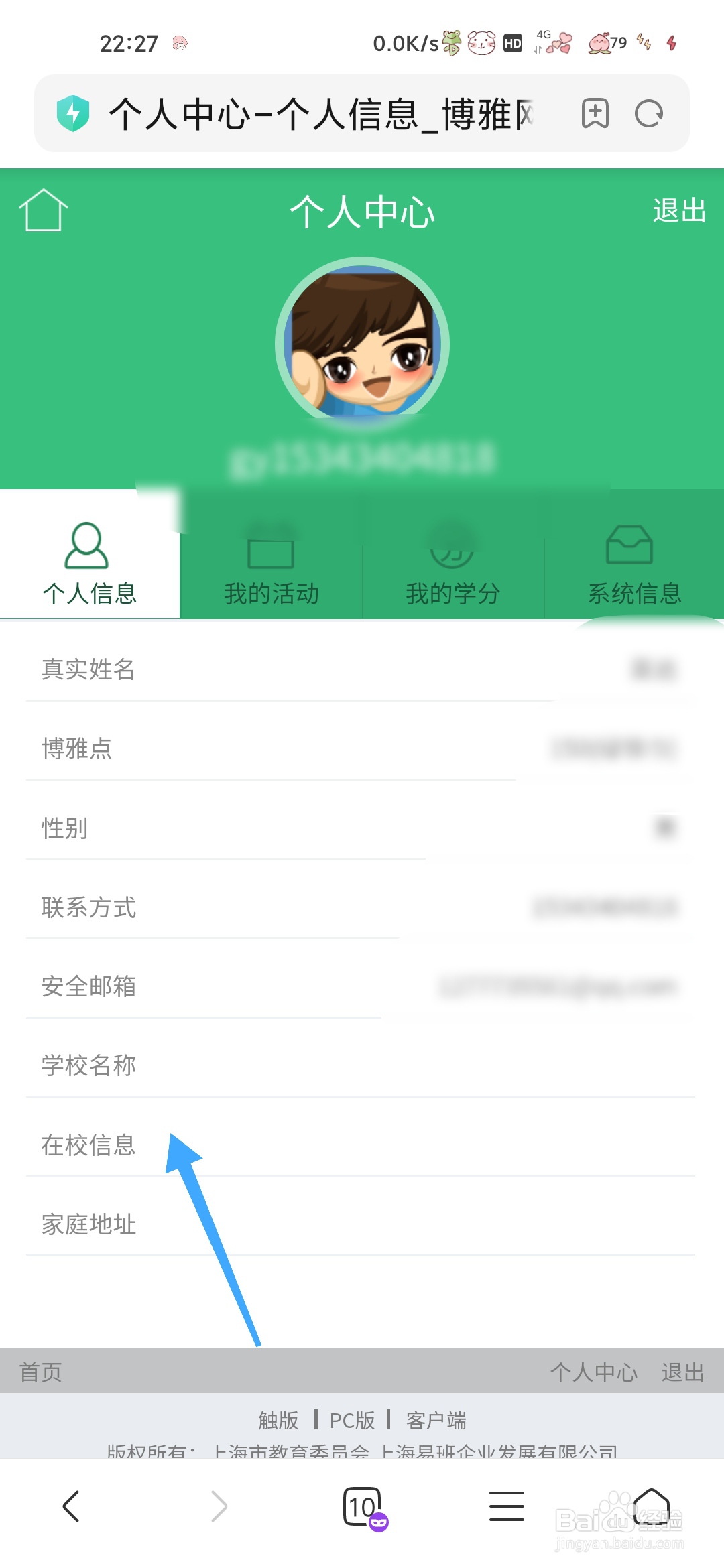 博雅网怎么绑定学籍卡