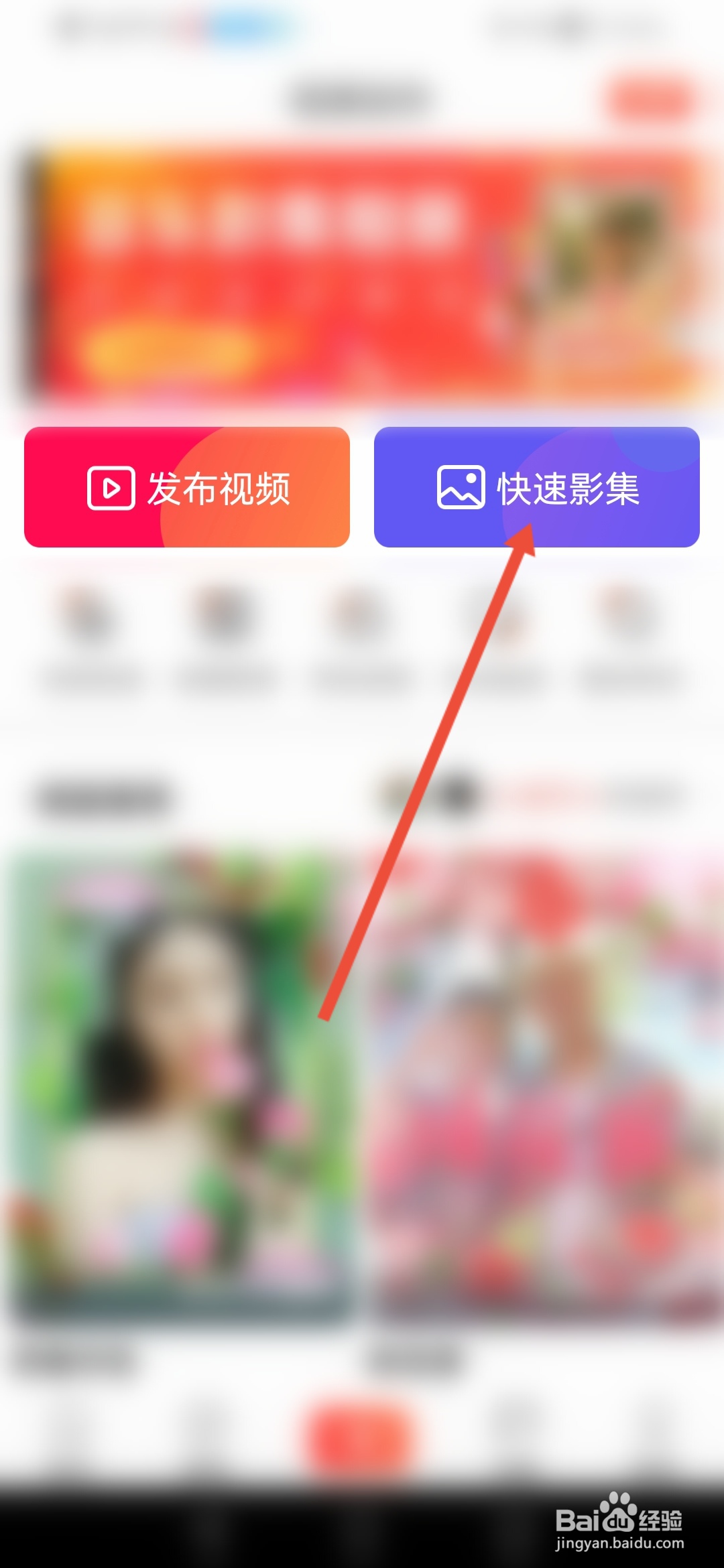 葱花视频怎么发布影集