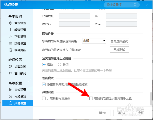 电脑酷狗怎么在我的电脑显示酷狗音乐云盘