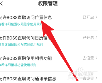 Boss直聘在哪开启权限