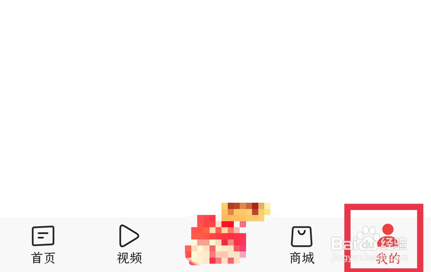 怎样禁止今日头条APP把自己推荐给可能认识的人