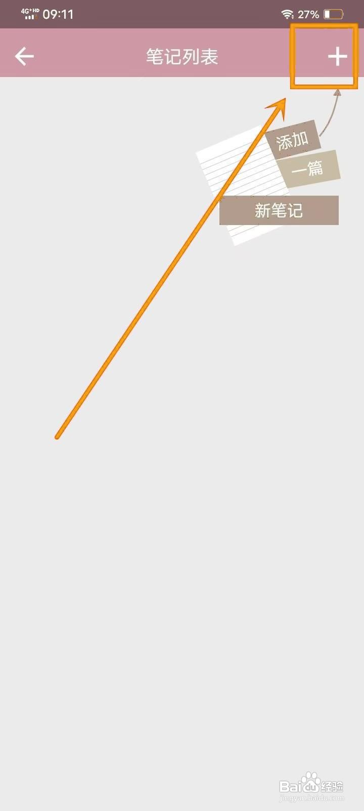 如何在《心情笔记》里创建新笔记?