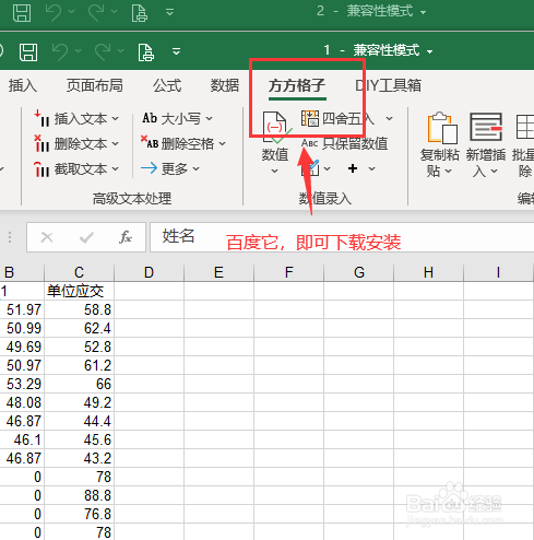 excel2019如何安装方方格子