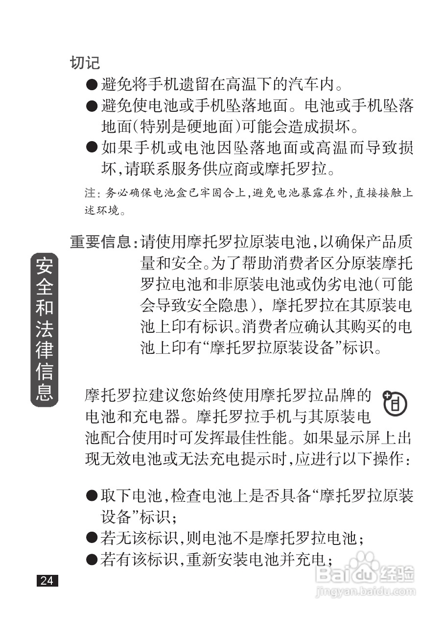摩托罗拉EX232手机使用说明书:[3]