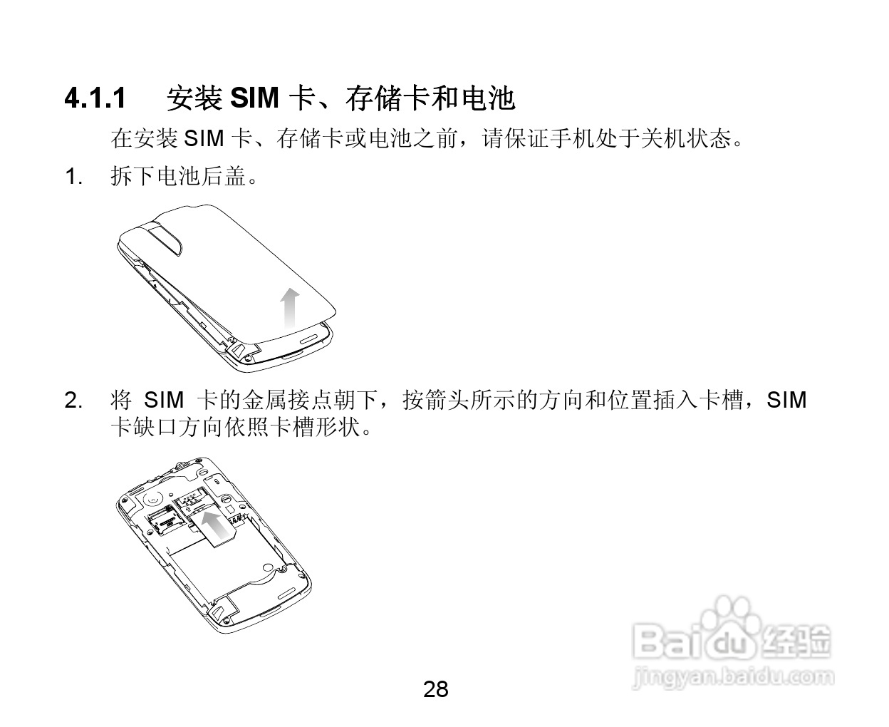 中兴 V880手机说明书:[3]