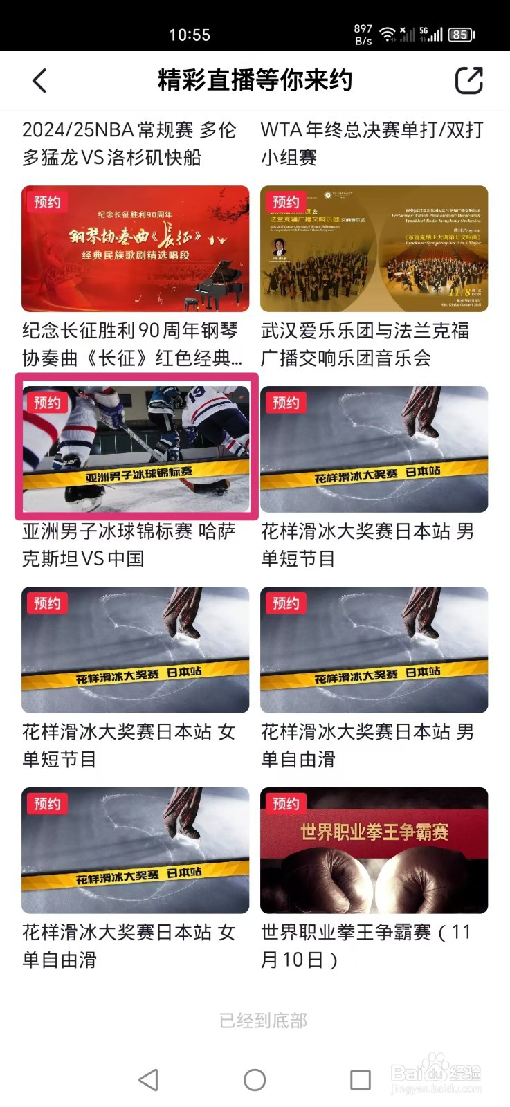 央视频APP怎么看亚洲男子冰球锦标赛