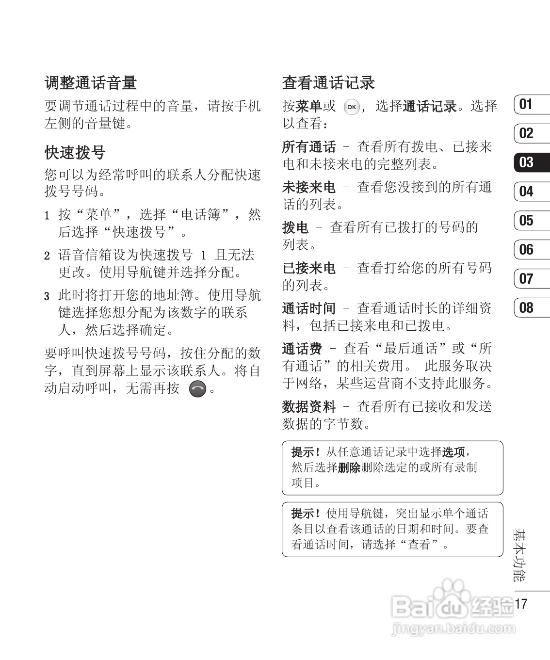 LG KS360手机使用说明书:[8]