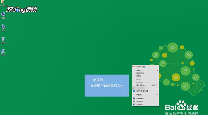怎么最快地打开屏幕分辨率设置