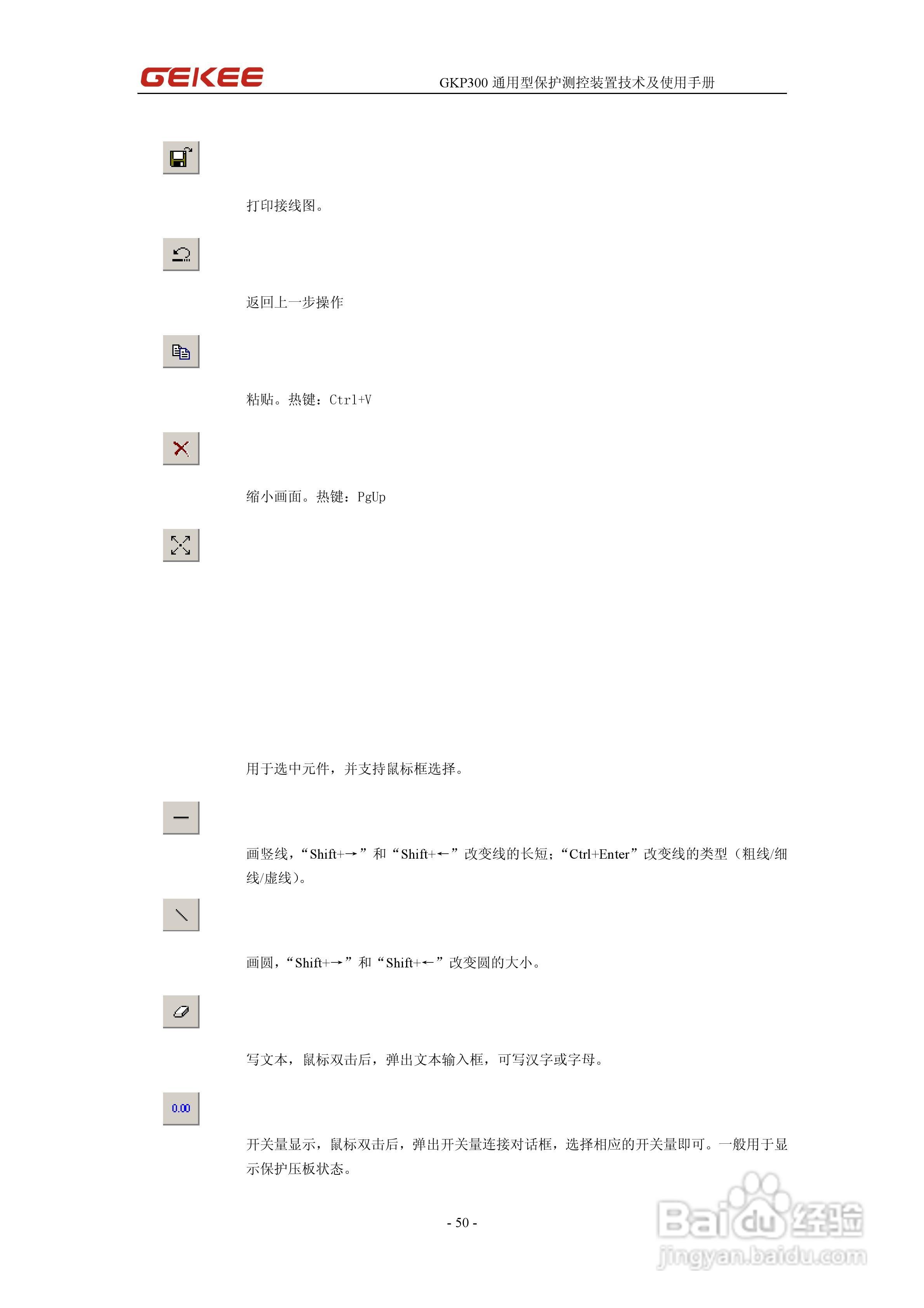 知淇电力GKP300微机保护装置使用手册:[5]