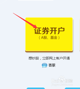 怎么网上开通股票账户