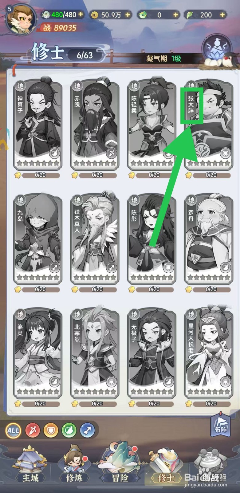 一念永恒怎么查看张大胖的怒攻与普攻