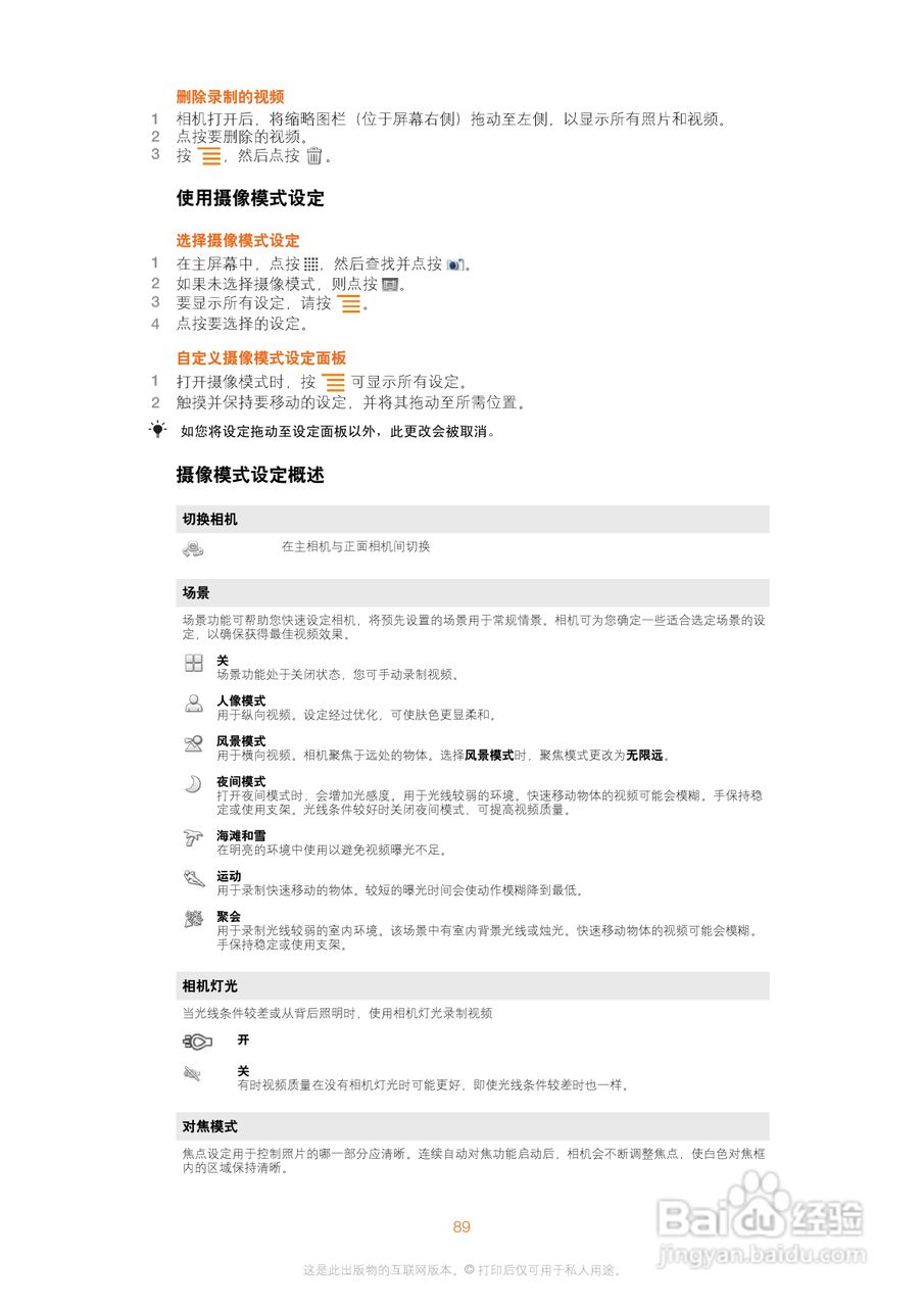索尼爱立信WT19i手机使用说明书:[9]