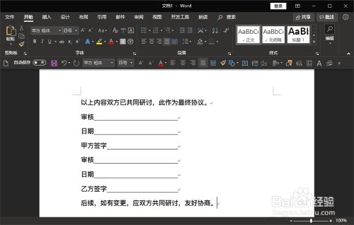 Word合同或协议文档中左右两边甲乙签字栏怎么做 百度经验 Word合同或协议文档中左右两边甲乙签字栏怎么做 百度经验