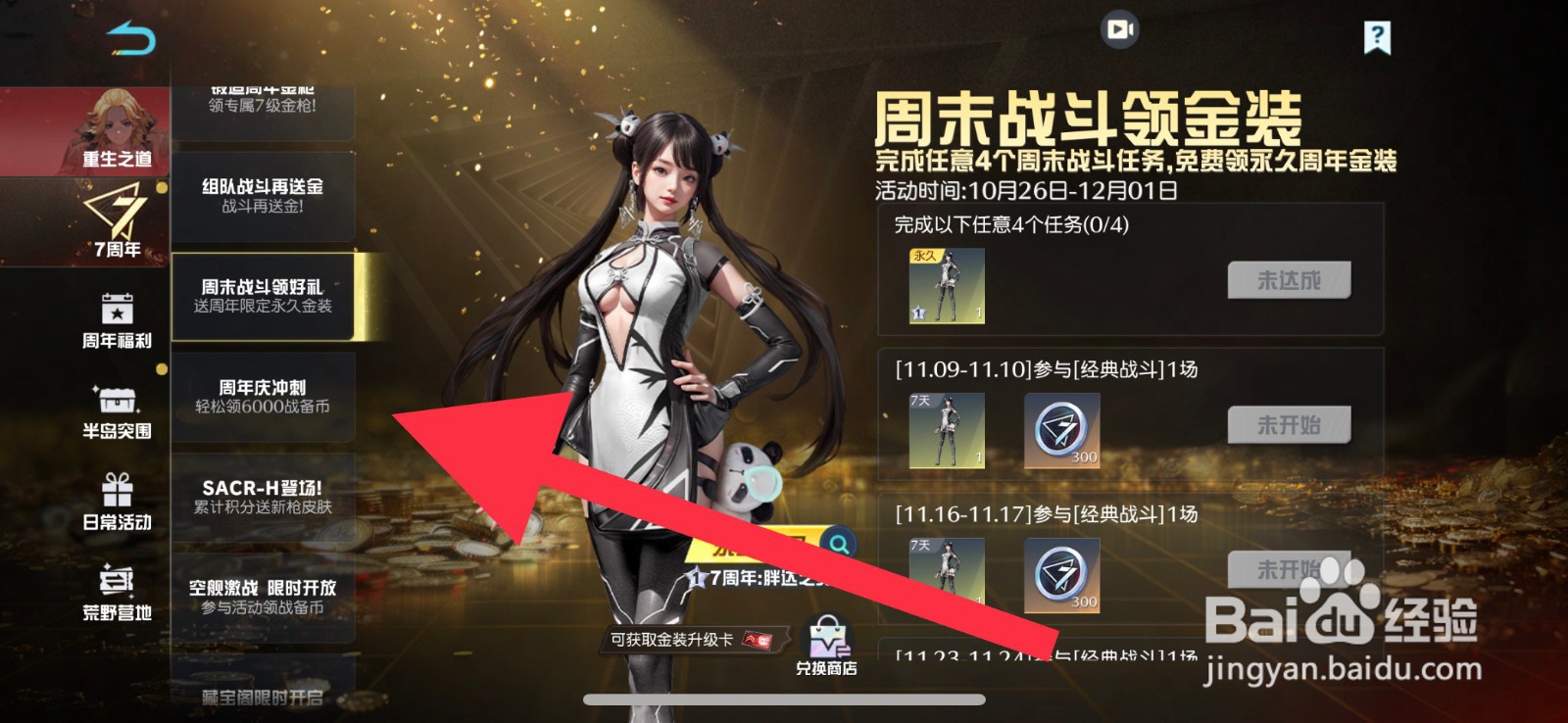 荒野行动周年庆冲刺任务怎么选