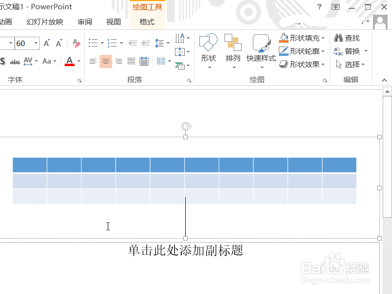 如何对ppt里面的表格进行增加