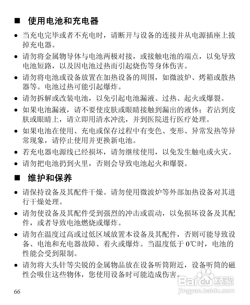 华为C7260手机使用说明书:[8]