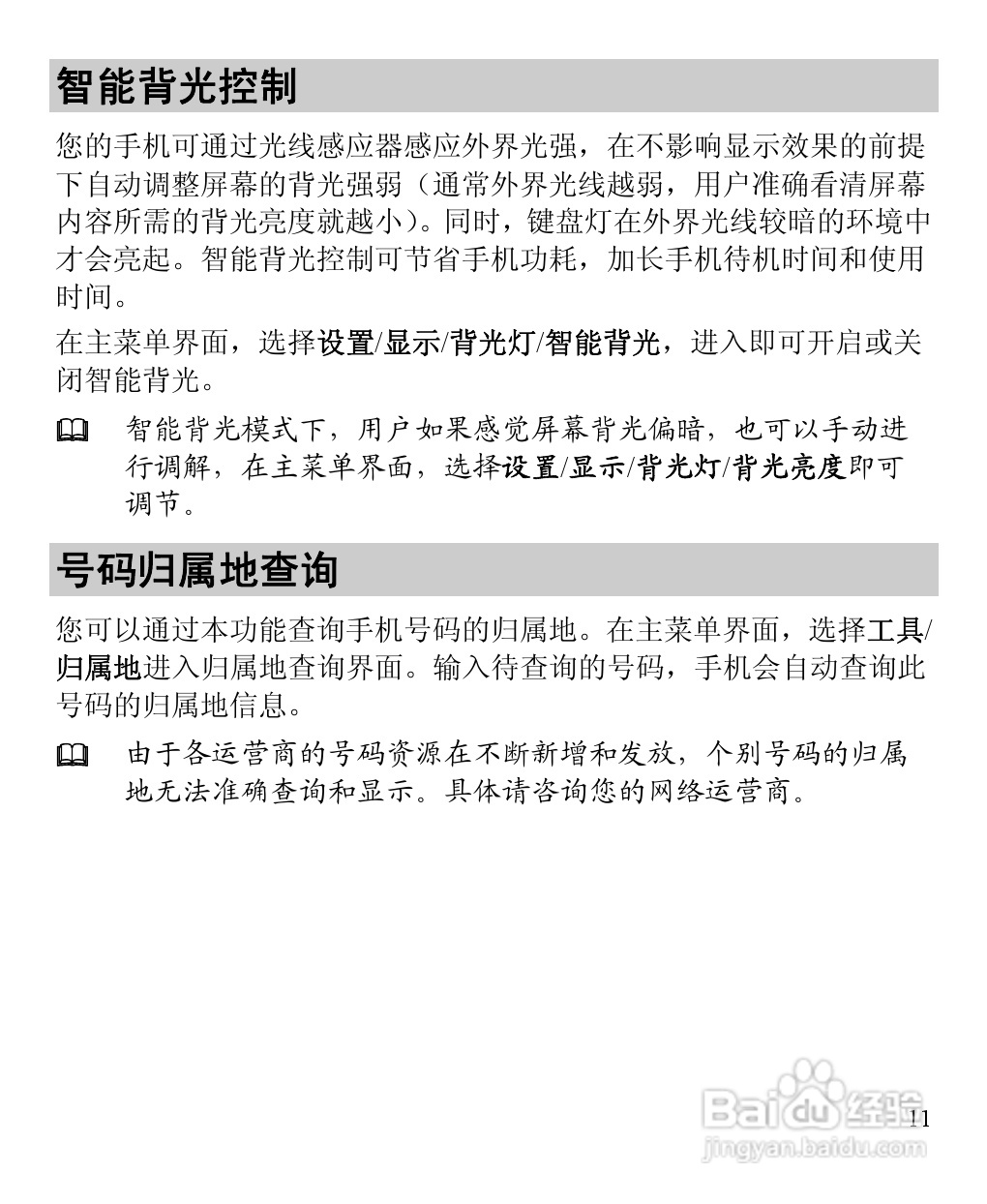 华为C7260手机使用说明书:[3]