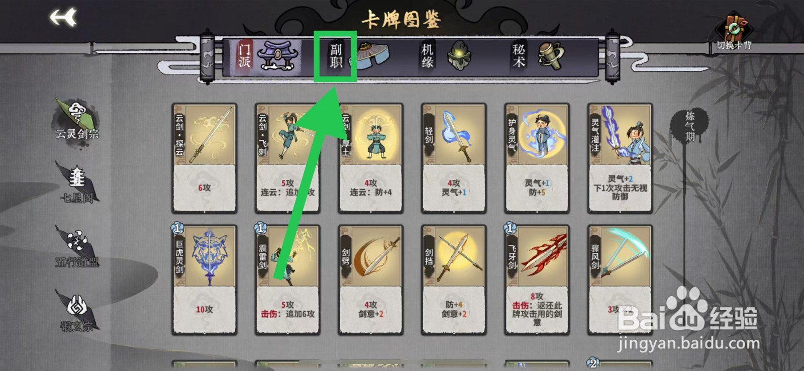 弈仙牌怎么查看卡牌灵植浇灌