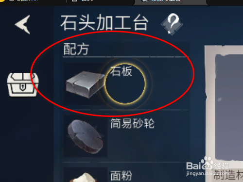 冰原守卫者如何制造石板