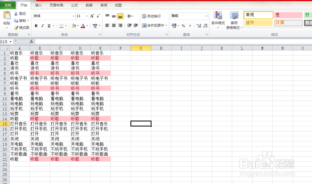 excel表格用了条件格式后，如何去掉格式？