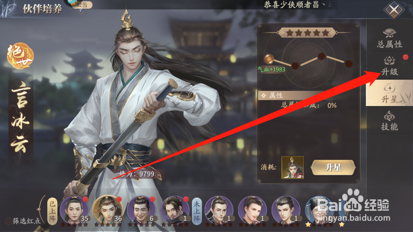 庆余年伙伴怎么升级