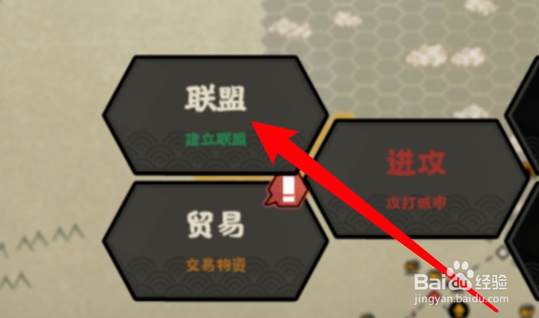 无悔华夏怎么和邻国建立联盟关系