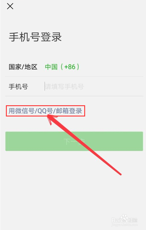 怎么用QQ号登录微信