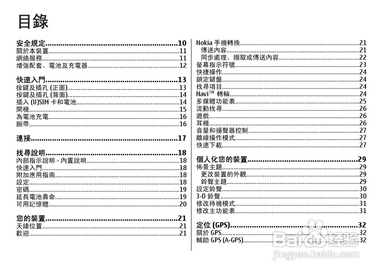 诺基亚N78手机使用说明书:[1]