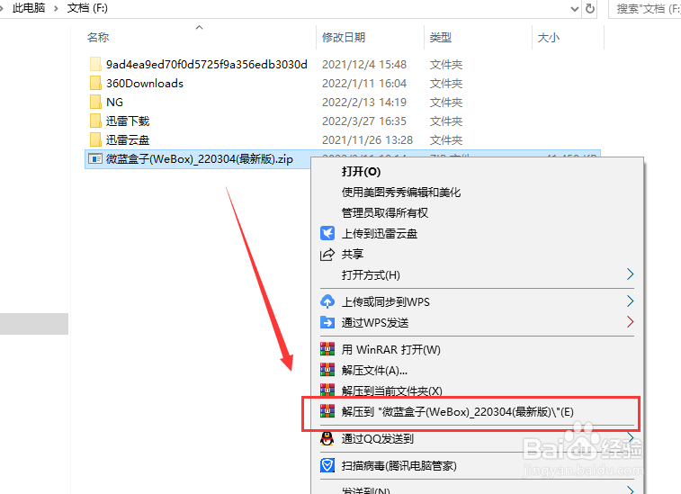 微蓝盒子安装教程