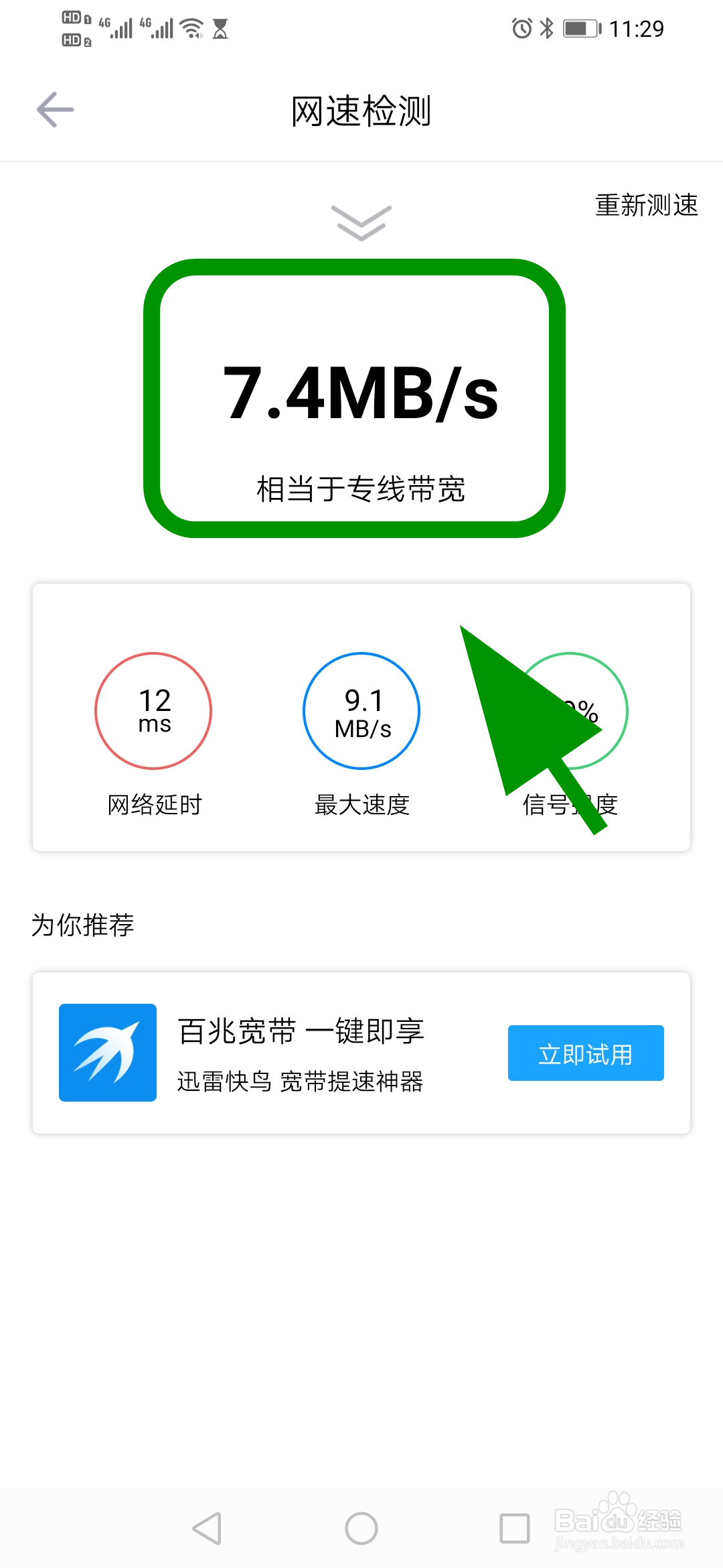 手机迅雷怎么进行网络检测,测试网速