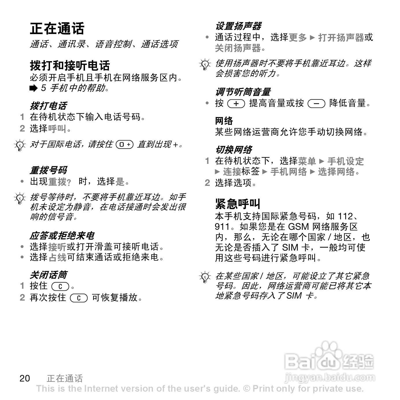 索尼爱立信W580C手机使用说明书:[3]